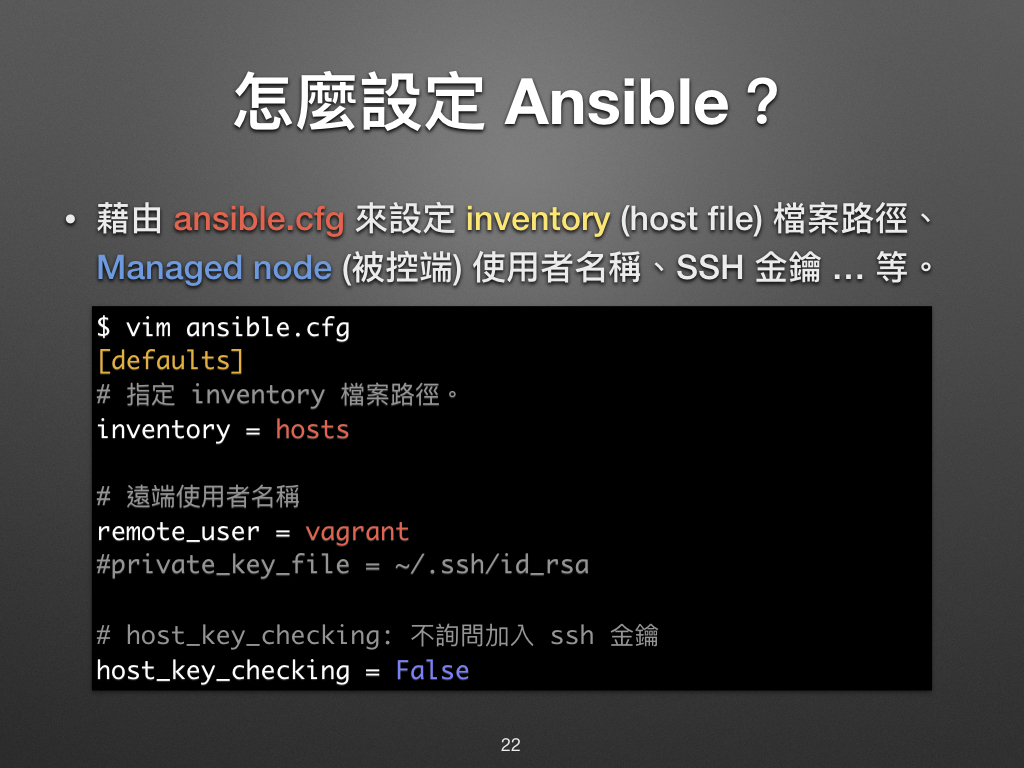 automate_with_ansible_basic-14.jpg