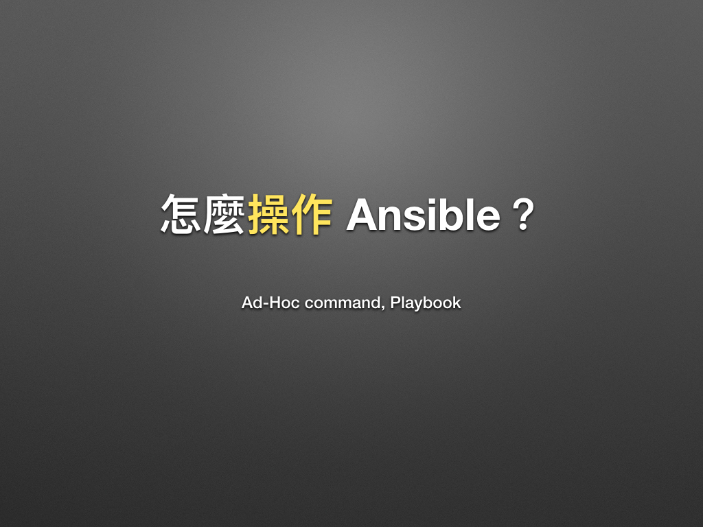 automate_with_ansible_basic-16.jpg