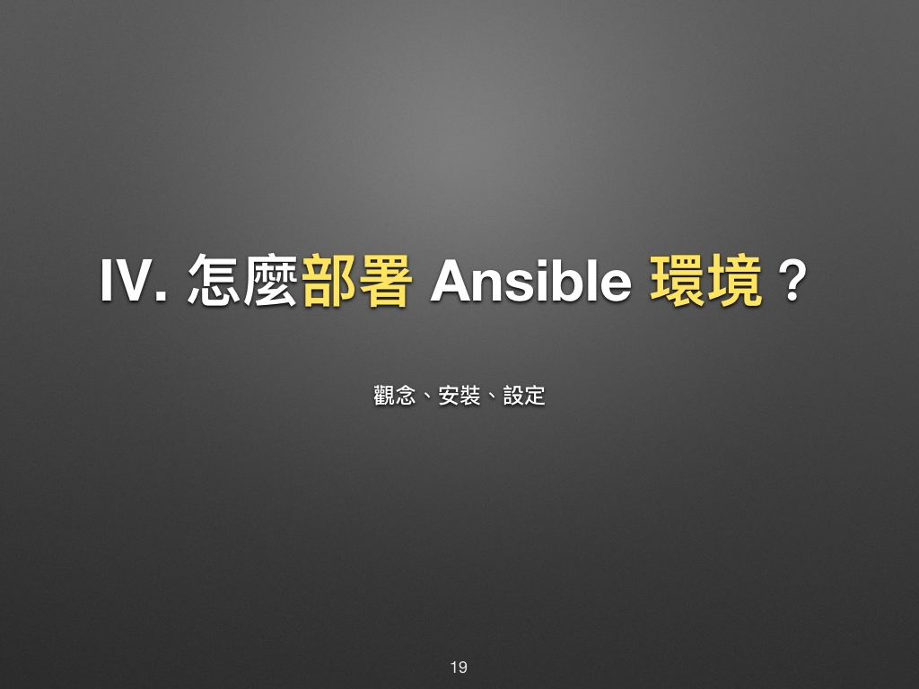 automate_with_ansible_basic-11.jpg