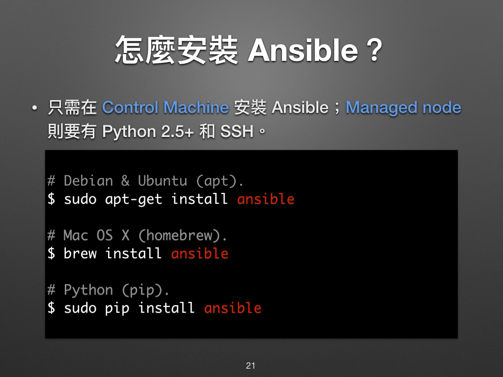 automate_with_ansible_basic-13.jpg